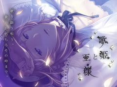 歌姫と王様 [FIM FARUM]