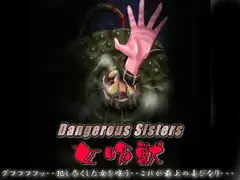Dangerous Sisters 女喰獣