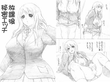 放課後秘密エッチ [メガファルシオン]