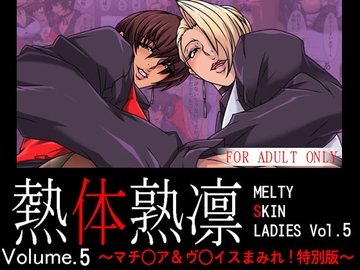 熱体熟凛 Vol.5 ～マチ◯ア&ヴ◯イスまみれ!特別版～ [スパイラルブレーン]
