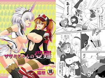 ザザミちゃんの受難 [猫の手工房]