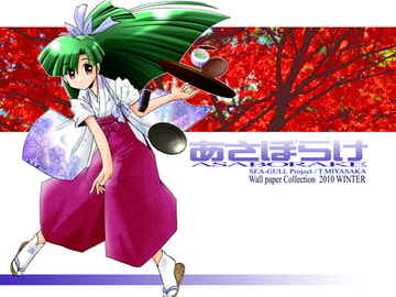 あさぼらけ [SEA-GULL Project]