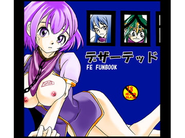 デザーテッド [頂]