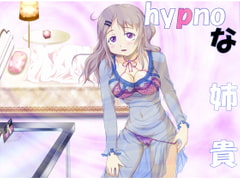 hypnoな姉貴 [催眠日記]