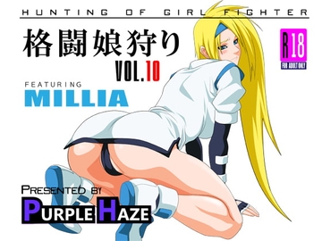 格闘娘狩り Vol.10ミリア編 [PURPLE HAZE]