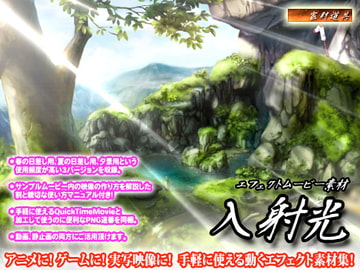 エフェクトムービー素材 入射光 [家財道具]