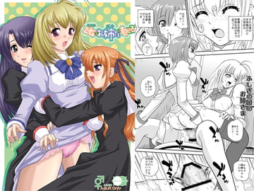 乙女はお姉さまを犯してる [Behind Moon]