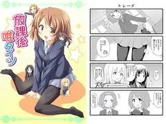 放課後唯タイツ