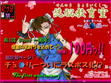 Brainwash Classroom - Chun L* Collection [Alice.Blood]