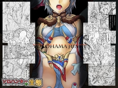 ソロハンターの生態 [Yokohama Junky]