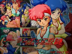ノーラ○ディアの謎