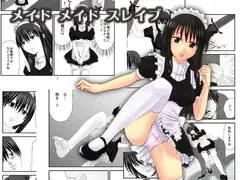 メイドメイドスレイブ