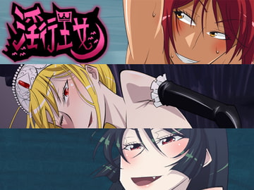 淫行王女 [檜風呂]