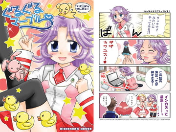 ぐるぐるマーブル [ビギナーズハウス]