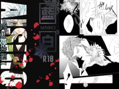 藍白総集編I [EVE-舎]