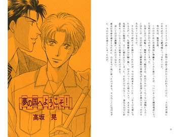 夢の国へようこそ! [ST・PRESS]