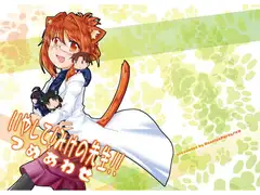 いやして! みけの先生!! つめあわせ