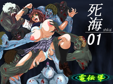 死海 01 [電伝導]