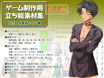 立ち絵素材集 Vol.14 兄貴系ヒーロー編成人向 [Blue Forest]