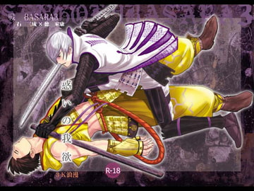 惑いの我欲 [3K浪漫]