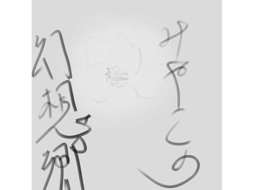 みやこの幻想郷 [CAW]