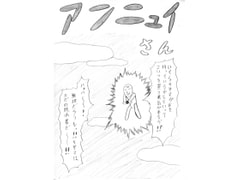 アンニュイさん [SIN]