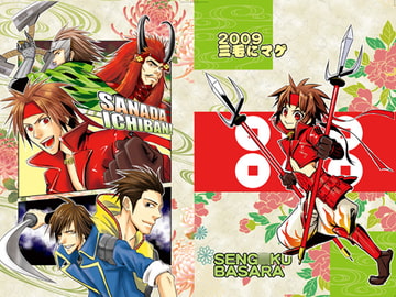 SANADAICHIBAN [三毛にマゲ]