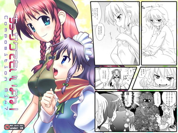 Composition Mix7 ちっサクてもいいよね! [梺乃屋]