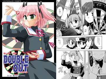 萌えるダーツ漫画 DOUBLE OUT 2nd leg [Cool Palace]