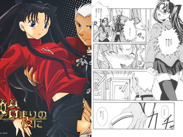 始まりの夜に [たいやきやけた]