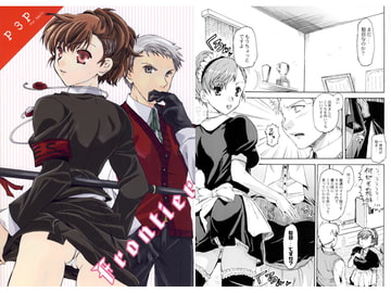 Frontier [たいやきやけた]