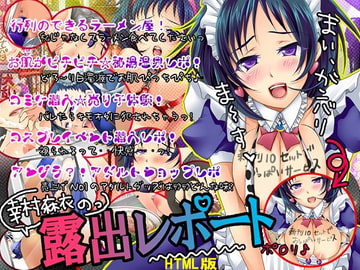 フェチ専科-第14期-露出リポート HTML版 [日本電画専門学校]