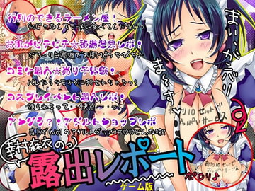 フェチ専科-第14期-露出リポート ゲーム版 [日本電画専門学校]