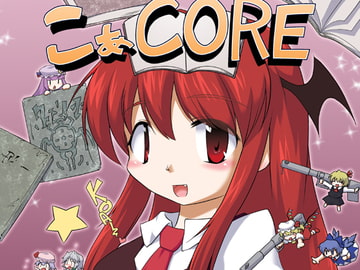 こぁCORE [ツキトコオリノ]
