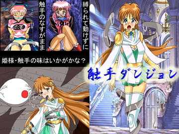 触手ダンジョン [アトリエミスト]