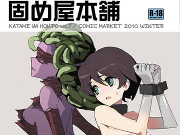 固め屋本舗7 [カタメイト]