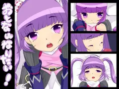 おとなになりたい!