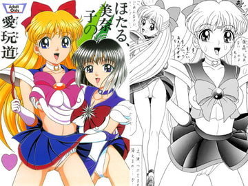 ほたる・美奈子の愛玩道 [Shin-Chan Carnival !?]