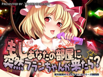 もしあなたの部屋に突然フランちゃんが来たら? [てんてん堂]