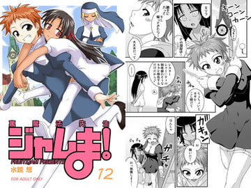 Back Magical Teacher Jam-ma! 12 [fruitsjam]