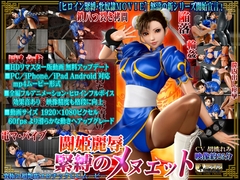 闘姫麗辱 緊縛のメヌエットHDリマスター版 [@OZ]