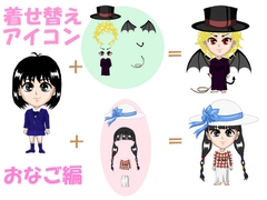 着せ替えアイコン おなご編 [紅茶クッキー]