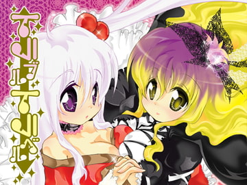 トラブルトラベル [すとろベリー]