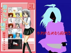 図々しひ現世 [日替定職]