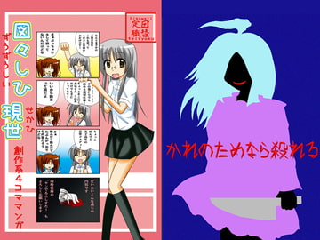 図々しひ現世 [日替定職]