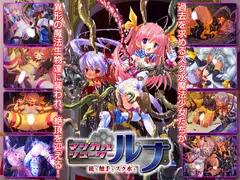 マジカル・シューター ルナ ～銃と触手とスク水と～