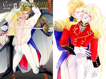 C'est un Fantasme 幻の城/Wing-G トレxゼク・総集編 [紅井事務所/紅井採乃]