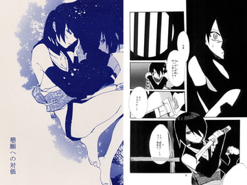 降魔が来たりて（3）懇願への対価 [いそのチップ]