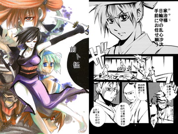 降魔が来たりて（4）前ト怪 [いそのチップ]