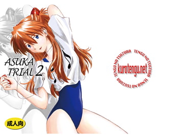 ASUKA TRIAL2 [天狗のつづら]